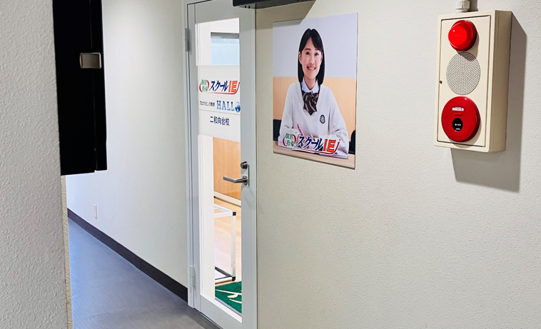 スクールIE二和向台校の画像