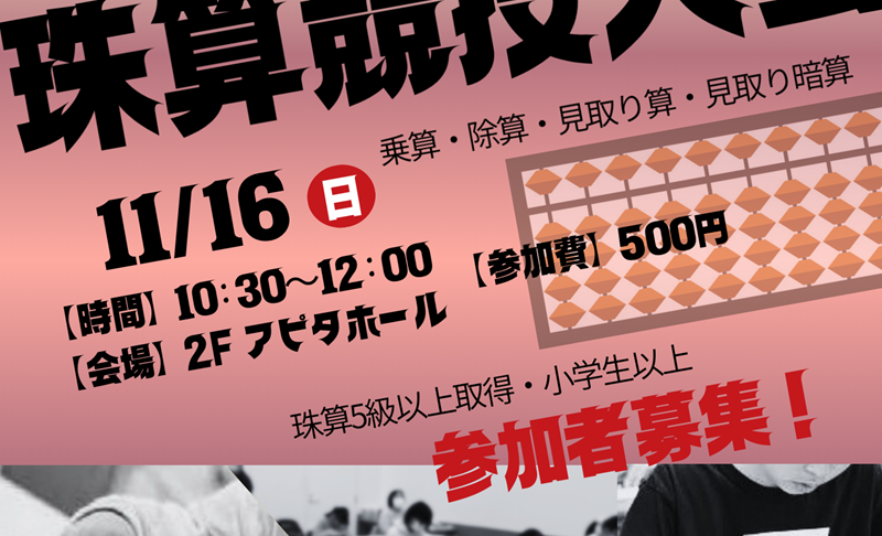 そろばん教室88くん アピタ磐田の画像