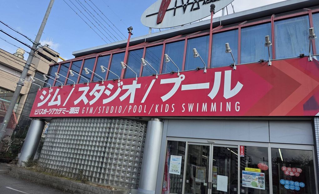 ビバスポーツアカデミー 瀬田校の画像