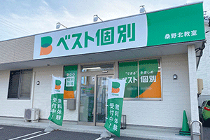 ベスト個別 桑野北教室の画像