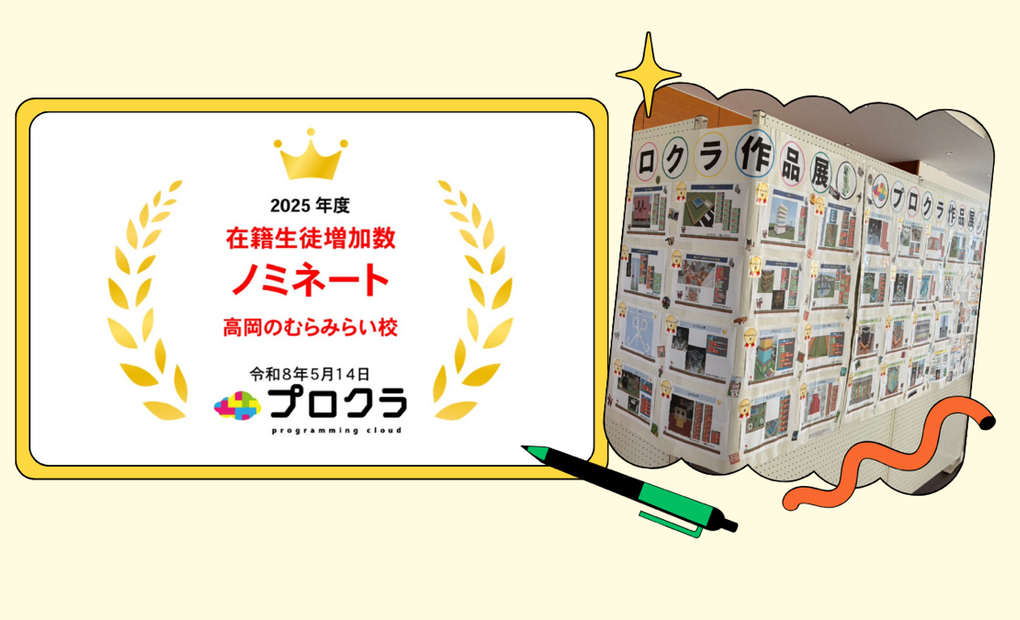 高岡のむらみらい校の画像
