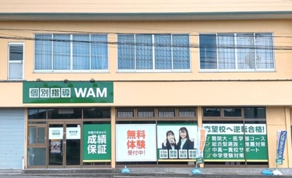 個別指導WAM 新大前校の画像