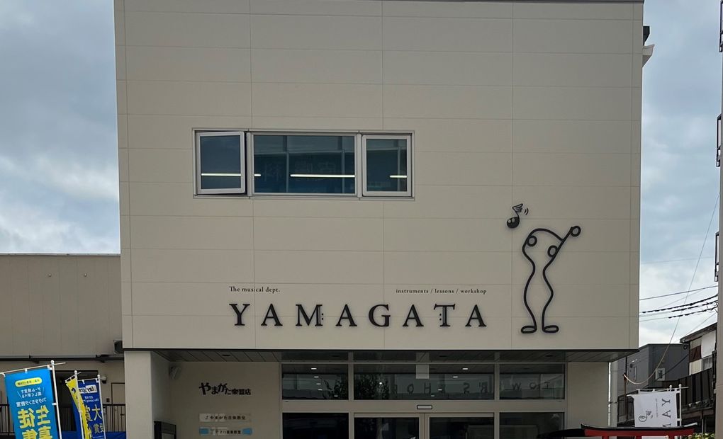 やまがた楽器 三島本町校の画像