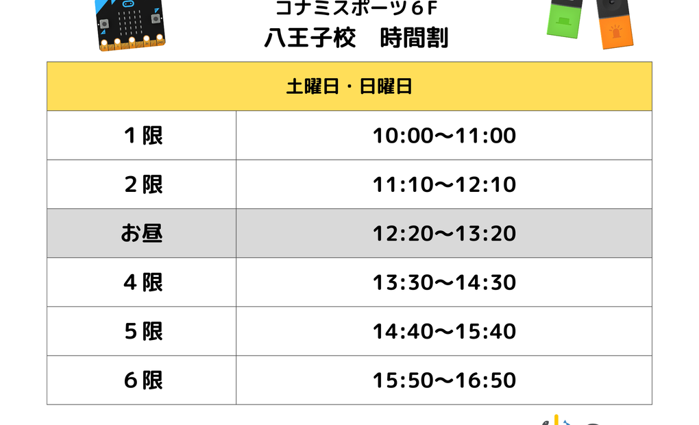 八王子校の画像
