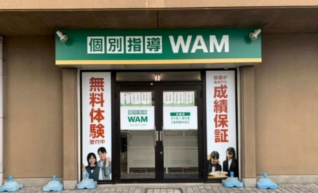 個別指導WAM 日進校の画像