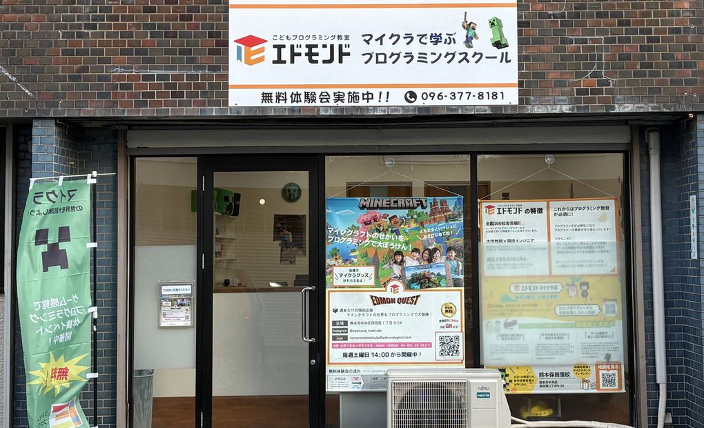 エドモンド 熊本保田窪校の画像