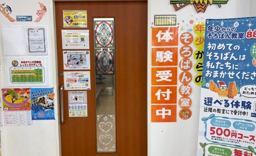 そろばん教室88くん ゆめタウン大竹の画像