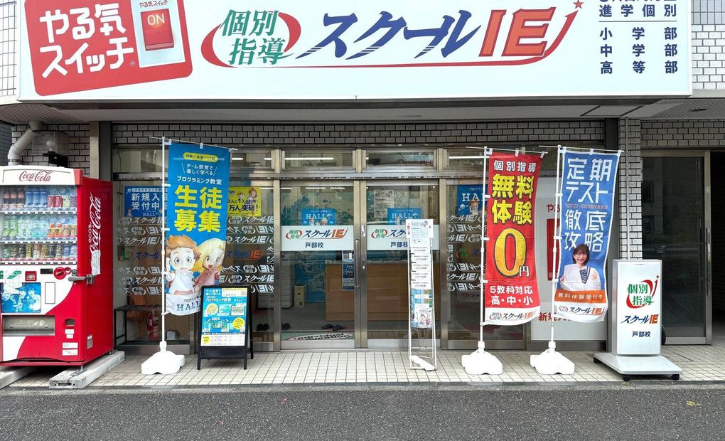 プログラミング教育 HALLO スクールIE 戸部校の画像