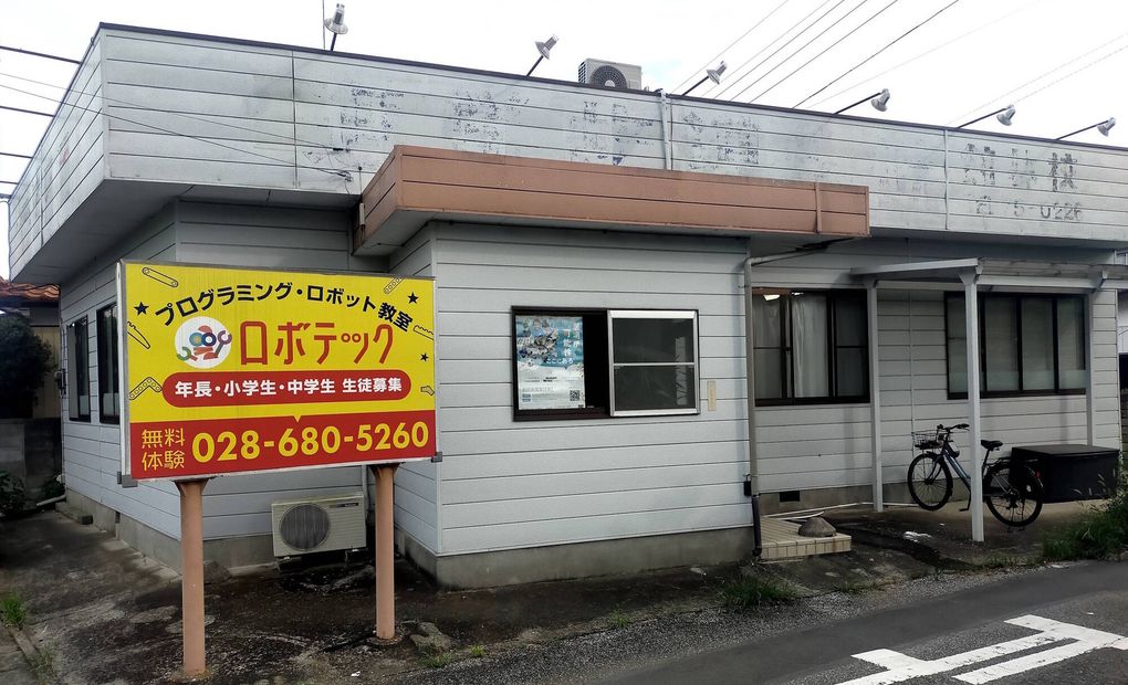 ロボテック 館林ベースの画像