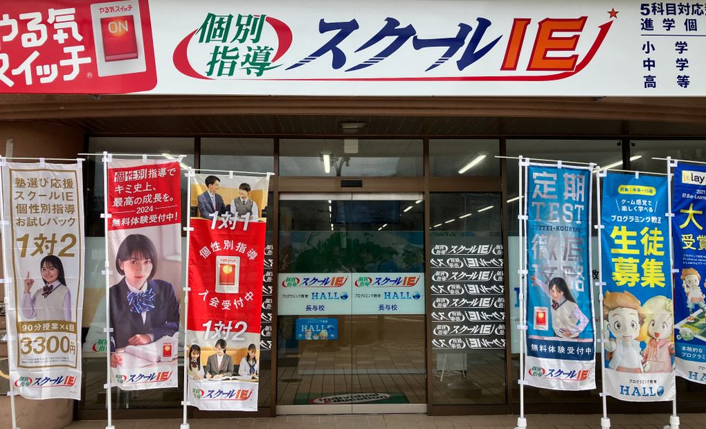スクールIE 長与校の画像