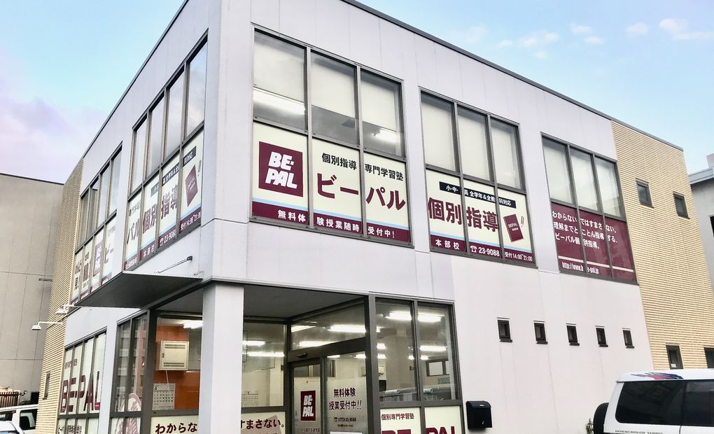 ビーパル個別指導学院福知山駅前教室の画像