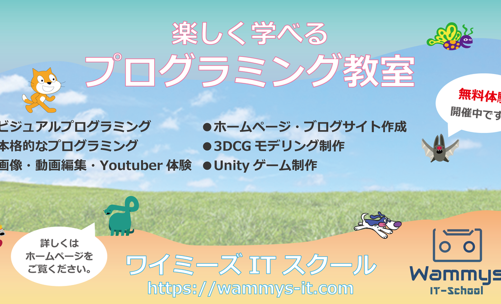 ワイミーズITスクールの画像
