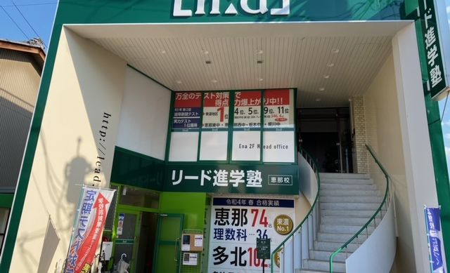 リード進学塾 恵那校の画像