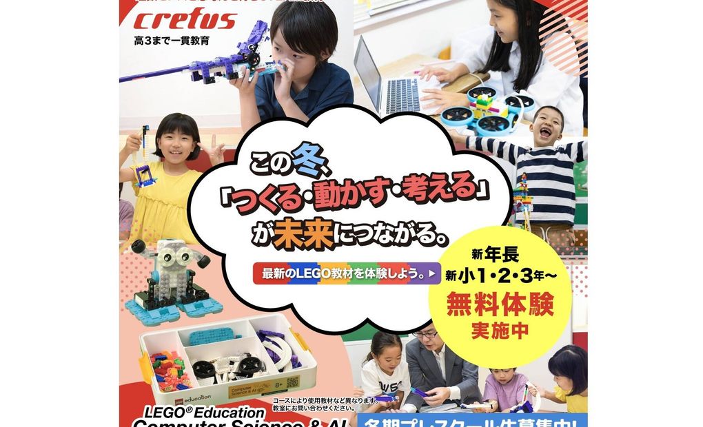 ロボット科学教育 Crefus(クレファス) 恵比寿校の画像