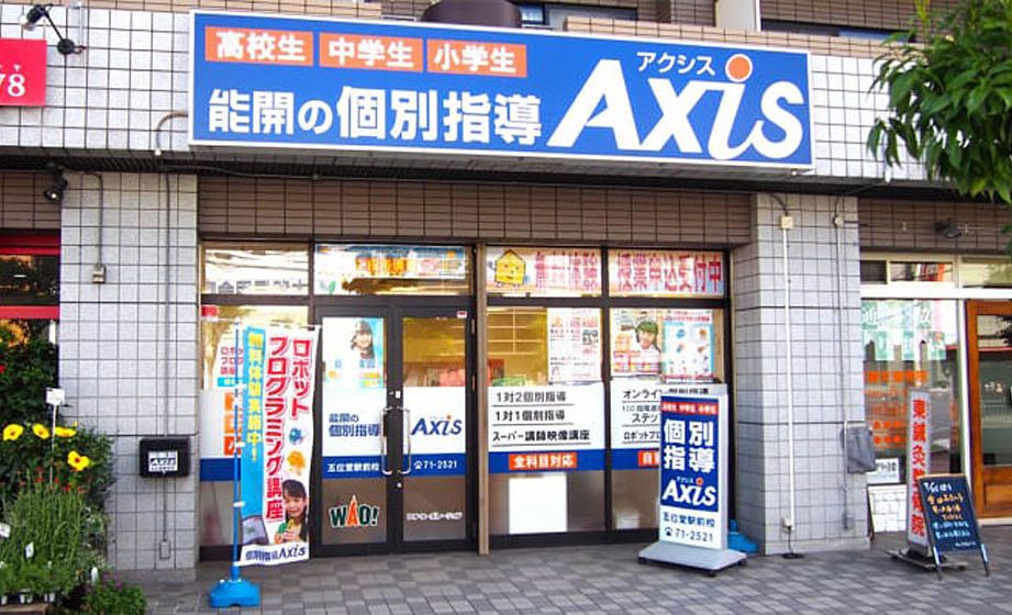 個別指導Axisロボットプログラミング講座 五位堂駅前校の画像