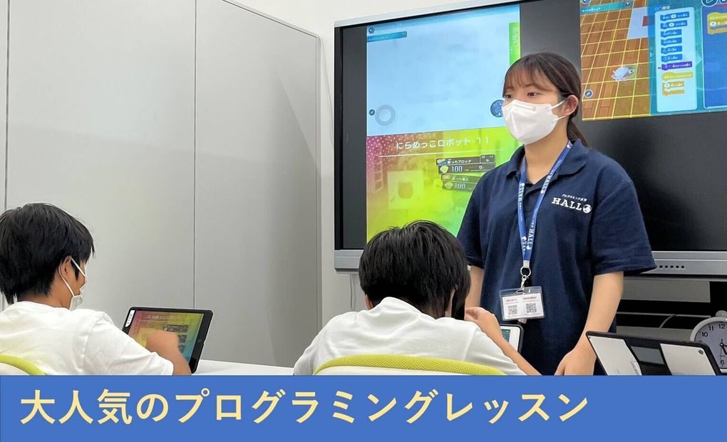 プログラミング教育 HALLO スクールIE 八千代中央校の画像