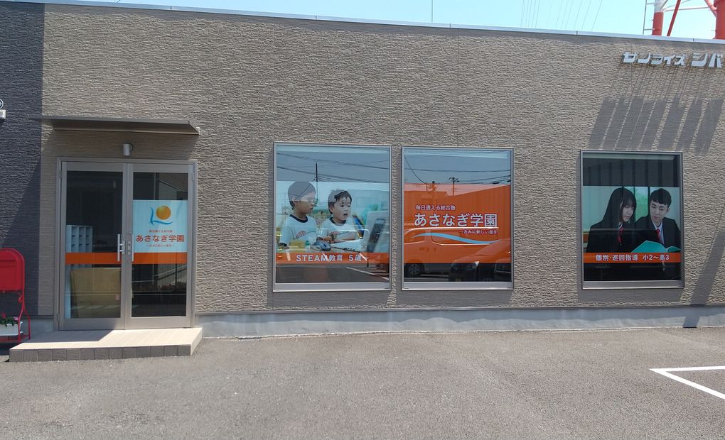 プロクラ あさなぎ学園 八潮校の画像