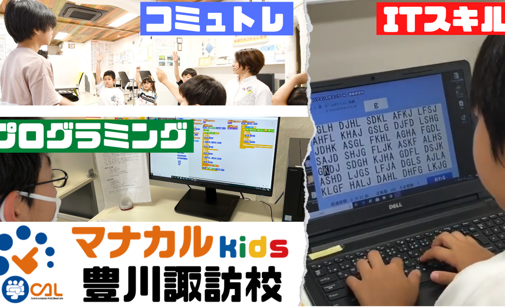 マナカル豊川諏訪校の画像