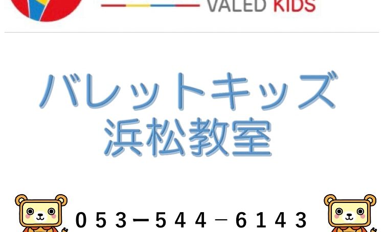 浜松教室の画像