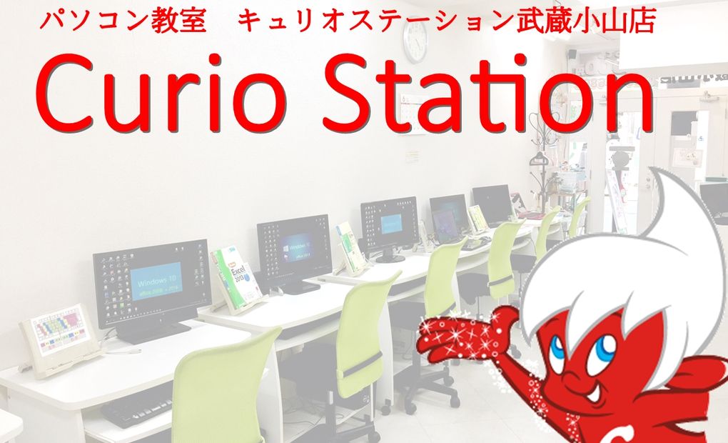 キュリオステーション武蔵小山店の画像