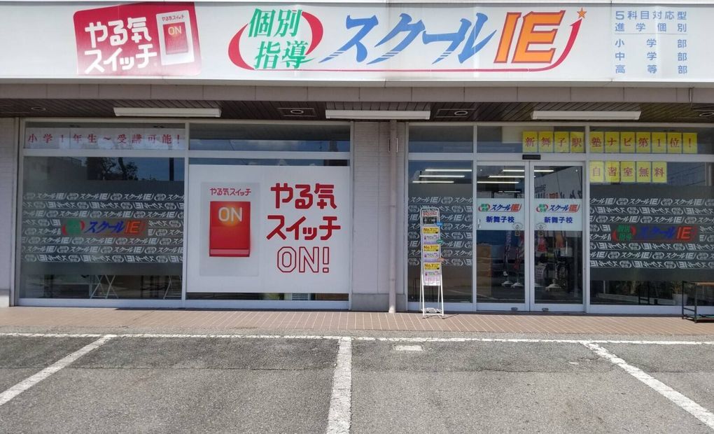 プログラミング教育 HALLO スクールIE 新舞子校の画像