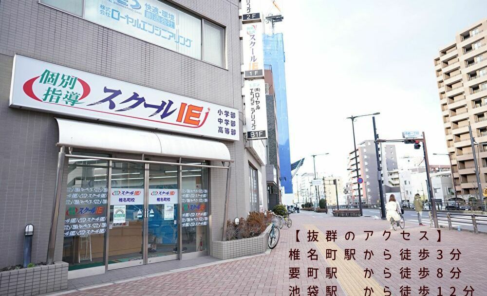 プログラミング教育 HALLO スクールIE 椎名町校の画像