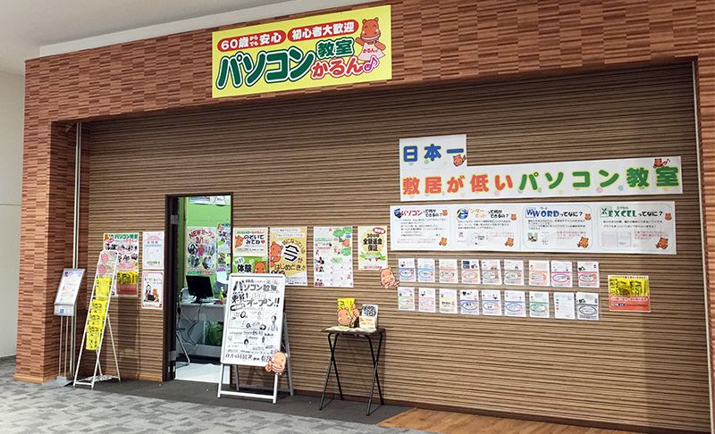 パソコン教室かるん イオンモール東員教室2Fの画像