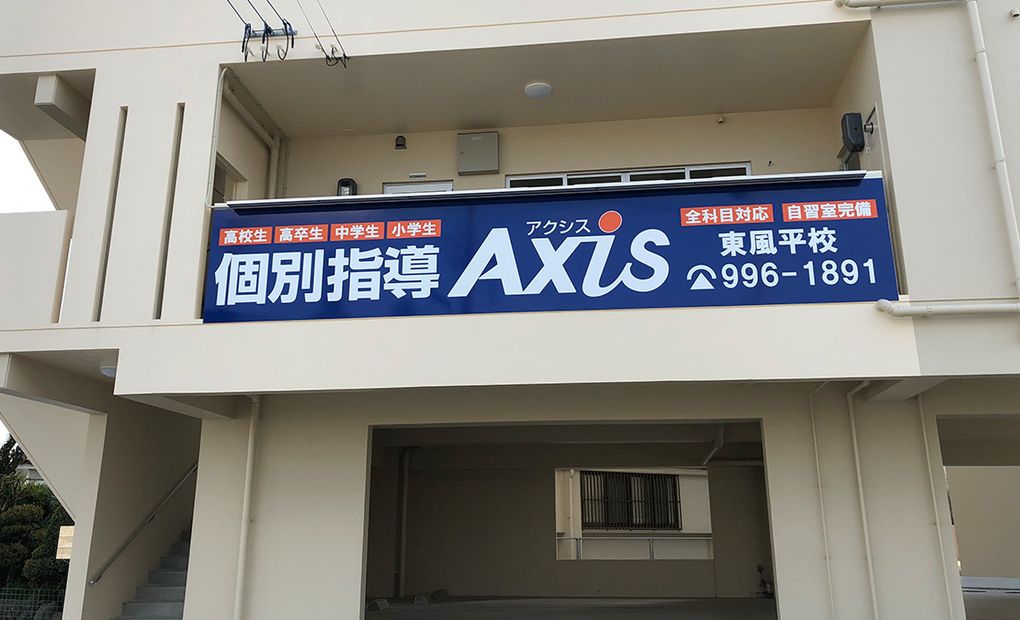 個別指導Axisロボットプログラミング講座 東風平校の画像