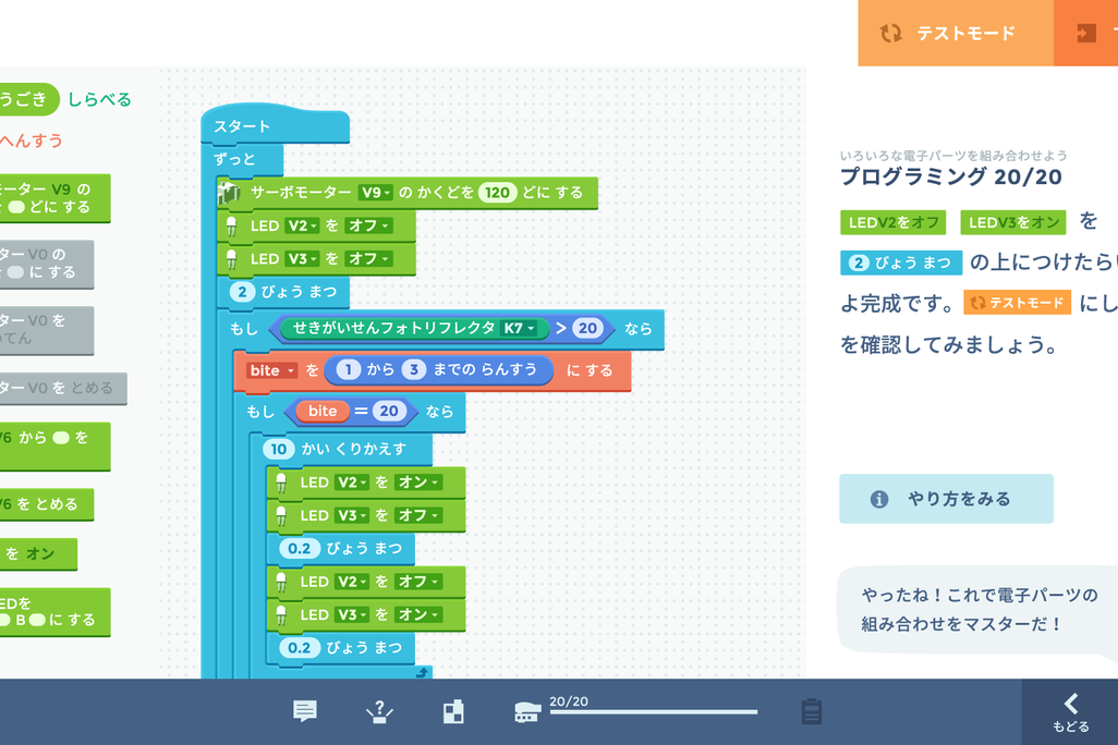ビジュアルプログラミングで、初めてのお子さまでも簡単！