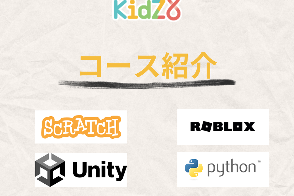 コース紹介