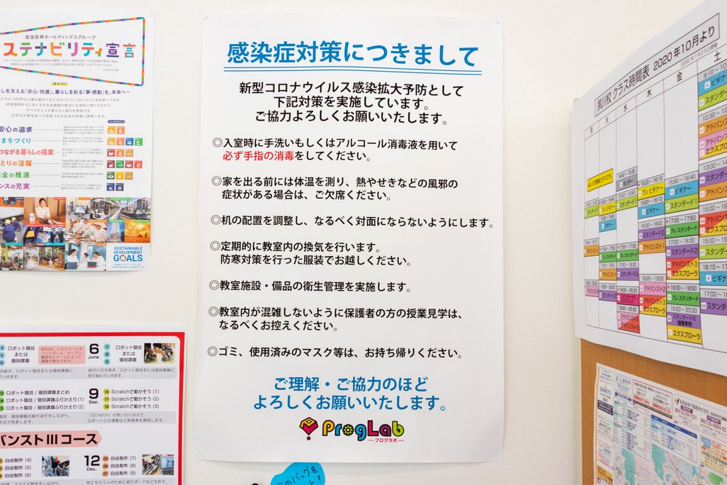 各教室で新型コロナウイルス感染症対策を実施しています（撮影：2020年8月）