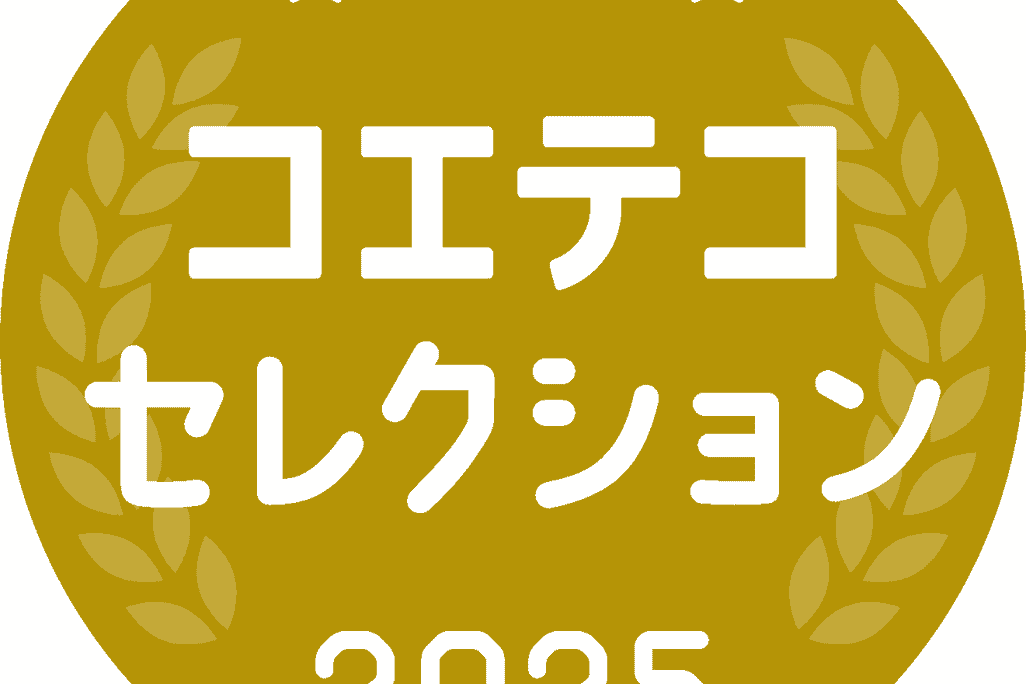 コエテコセレクション2025に選出していただきました
