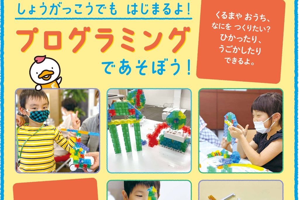 プログラミングやってみよう！
