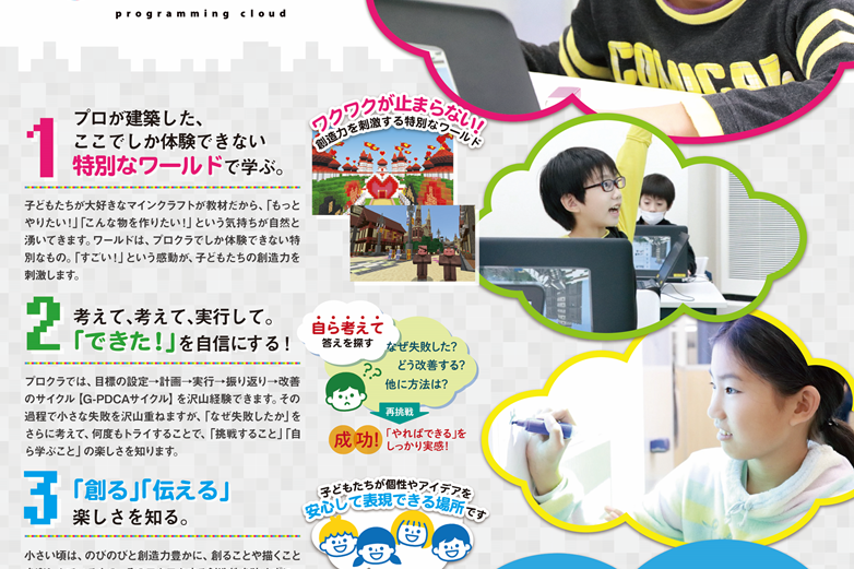 プロクラの3つの魅力！