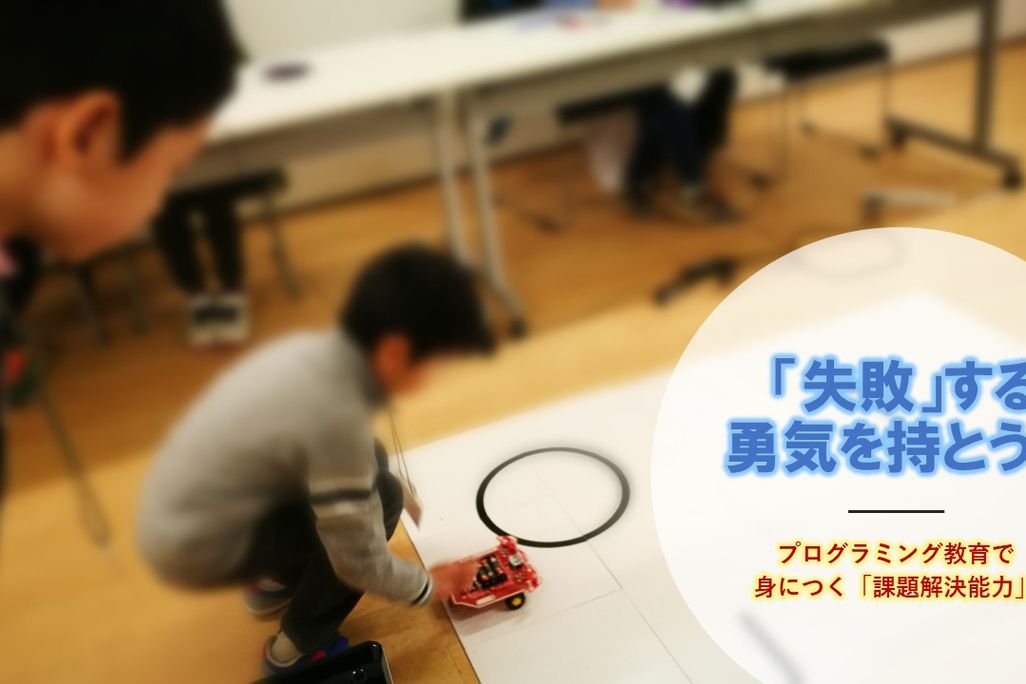 ミッションをクリアしながら『考え方』を学びます