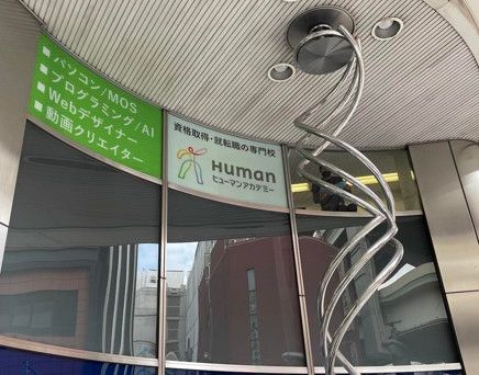 横浜校外観（看板㈰）