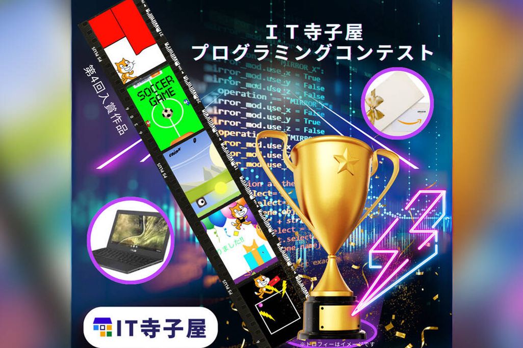 毎年開かれるプログラミングコンテストで実力を試すチャンス！