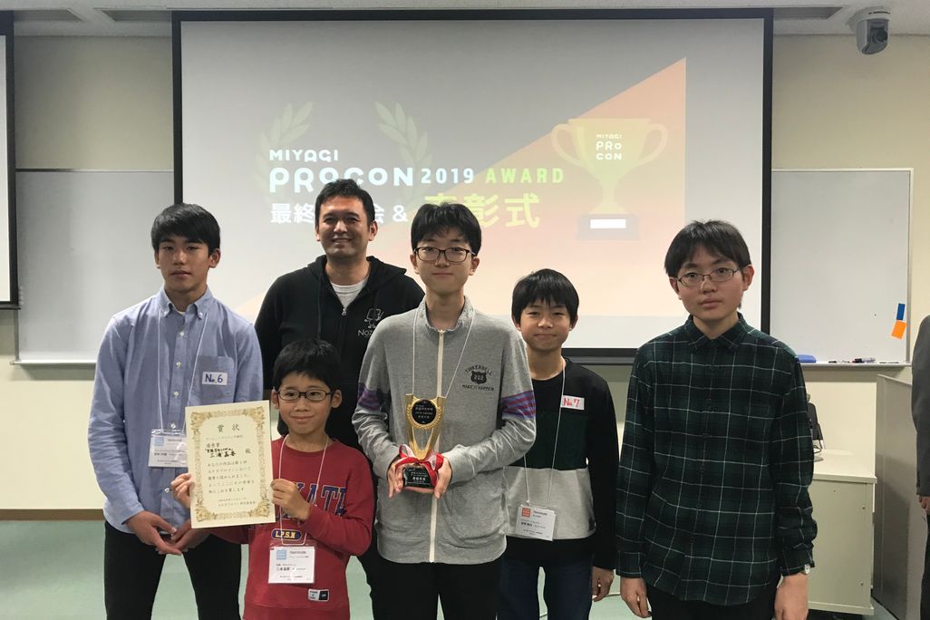 みやぎプロコン2019最優秀賞
