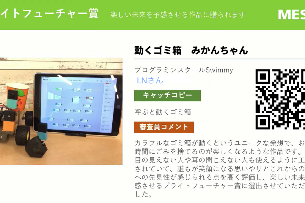プログラミングコンテスト受賞作品