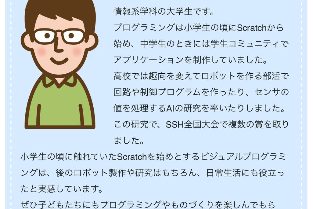 新しい先生！子供の頃はScratcherだった先生です。