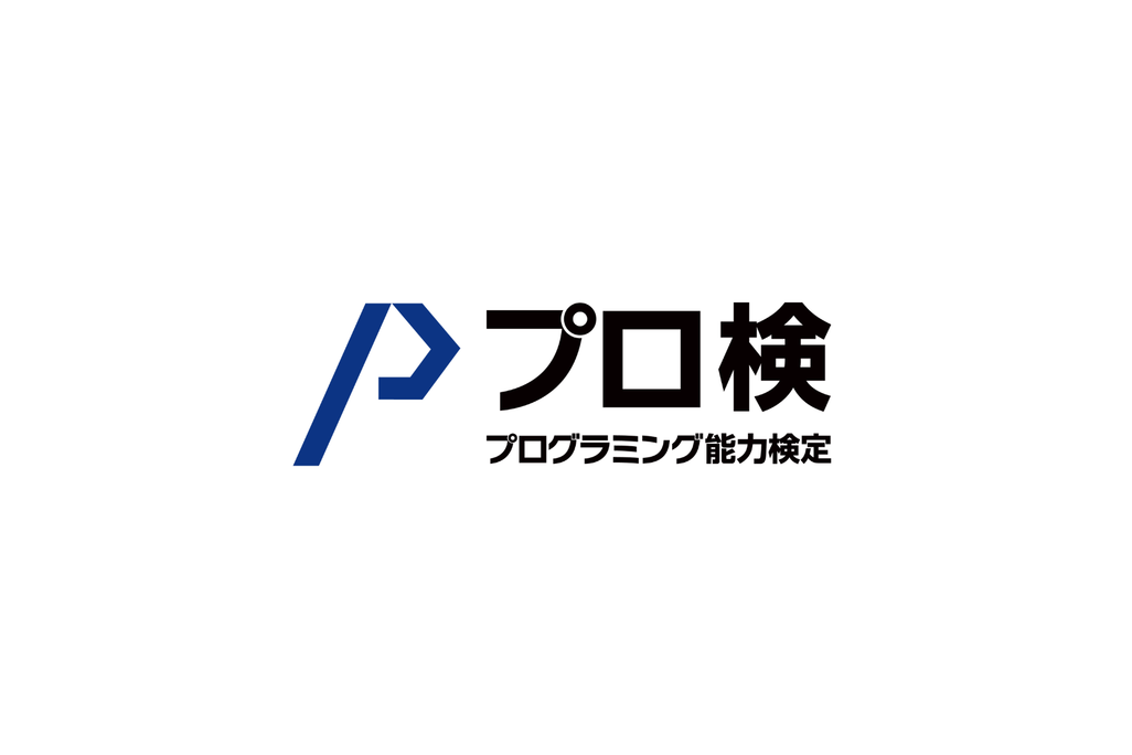 各種検定対策もサポートします