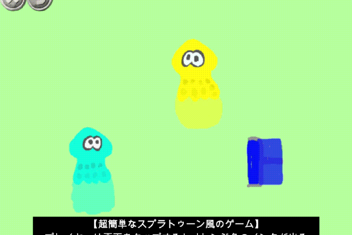 07/21日)のオンライン講座は「ビスケット（VIscuit）でスプラトゥーン風のゲームを作ろう！」