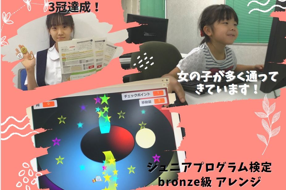 【ステージパソコン】女の子も多く通って生きています。将来のリケジョになるのは間違いなし！！