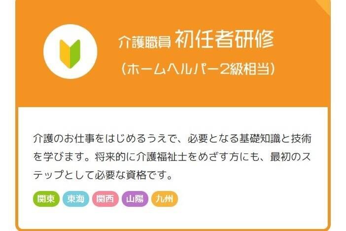 介護職員初任者研修