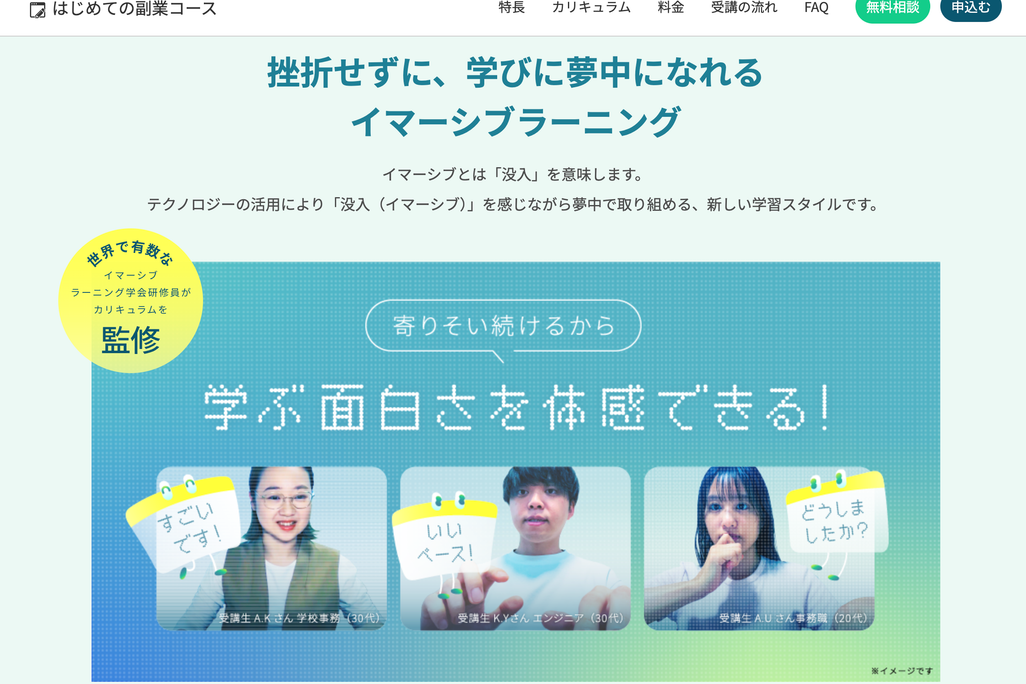 テックアカデミー_はじめての副業コース