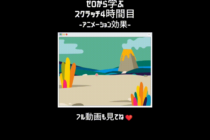 6月21日（土）、6月22日（日）のオンライン授業は【Scratch入門講座④】複数のコスチュームとプログラミングで、効果的なアニメーションを作ろう！