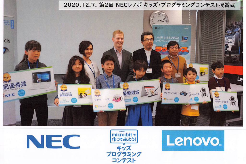 第2回NECレノボ キッズ・プログラミングコンテストで当教室から3名が最優秀賞などを受賞！