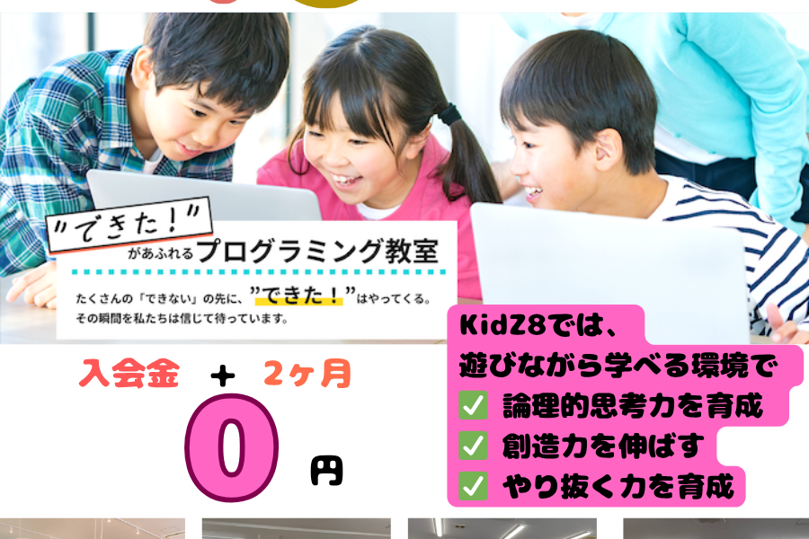 入会金なし＋2ヶ月無料です！