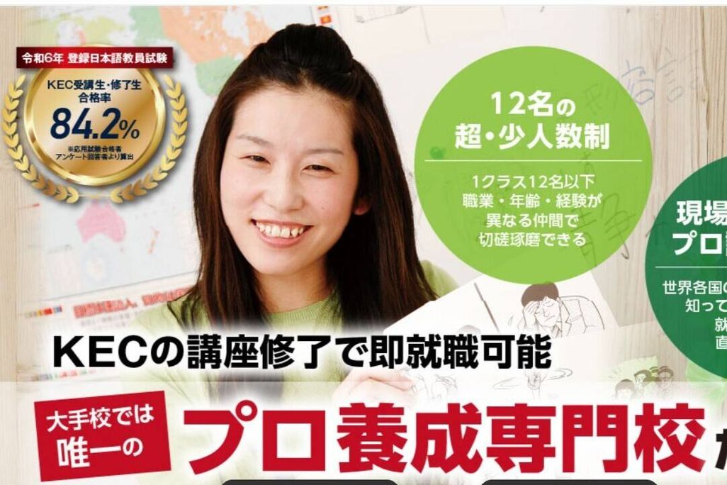 KEC受講生・修了生合格率84.2％
