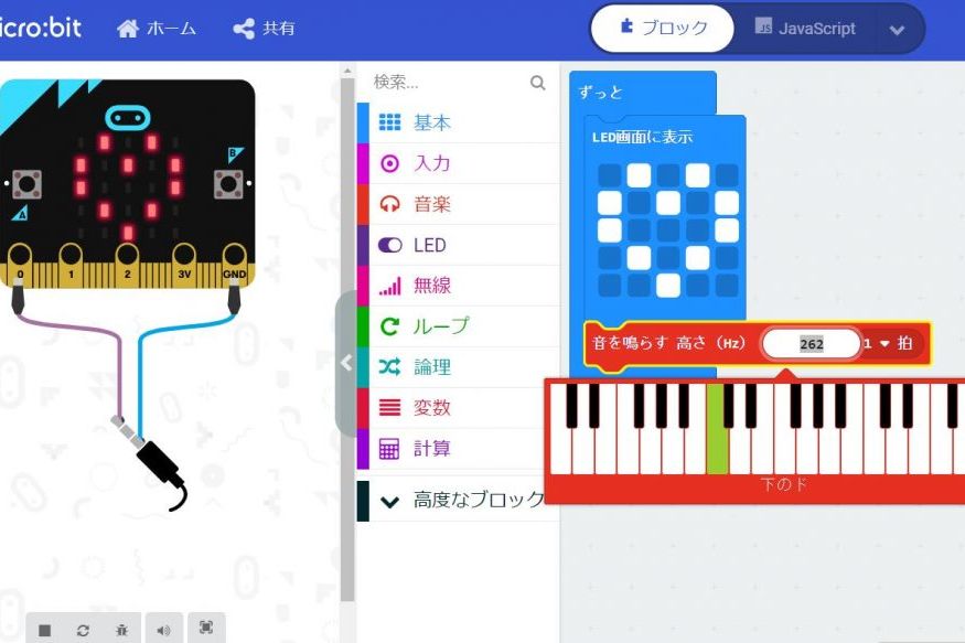 マイクロビット。プログラミングで光らせてみよう！